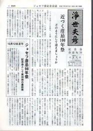 ジョセフ彦記念会誌　浄世夫彦　No.38,41,43,44　4冊