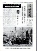 ジョセフ彦記念会誌　浄世夫彦　No.38,41,43,44　4冊