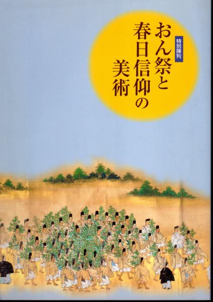 東京都江戸東京博物館調査報告書 第21集 大伝馬町名主の馬込勘解