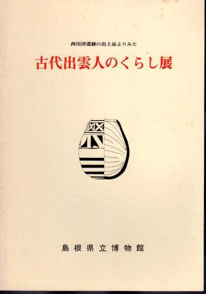 アイヌモシリ 民族文様から見たアイヌの世界(国立民族学博物館