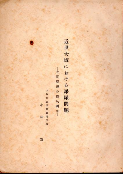 郵政省郵政研究所附属資料館 資料図録 No.48 大正・昭和の郵便