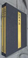 三井本館　本編/資料集/図面集　2冊＋図面22枚