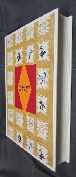 最新情報 イリヤ・カバコフ「世界図鑑」絵本と原画(神奈川県立近代美術館 その他