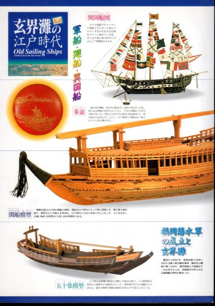 江戸時代前期　古九谷様式　帆掛け舟に 山水図　漢詩　台付　猪口　香炉 ファイル:Gyotoku Kihan-江戸近郊八景之内 行徳帰帆-Boats