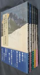 水戸の碑文シリーズ　全5冊