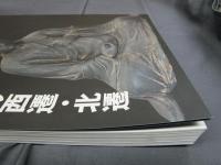 特別展　鎌倉御家人平子氏の西遷・北遷