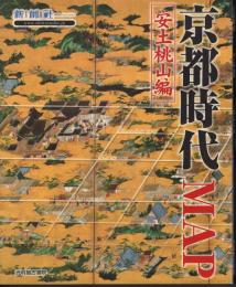 京都時代MAP　安土桃山編