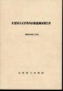 佐賀県古文書等所在確認調査報告書　昭和54年度(1979)
