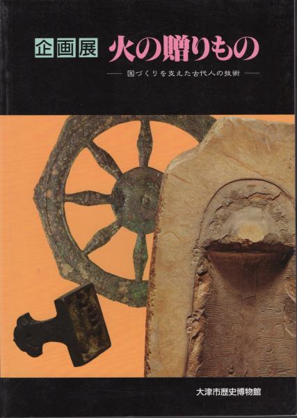 華岡青洲先生 その業績とひととなり(上山英明) / 氷川書房 / 古本 ...