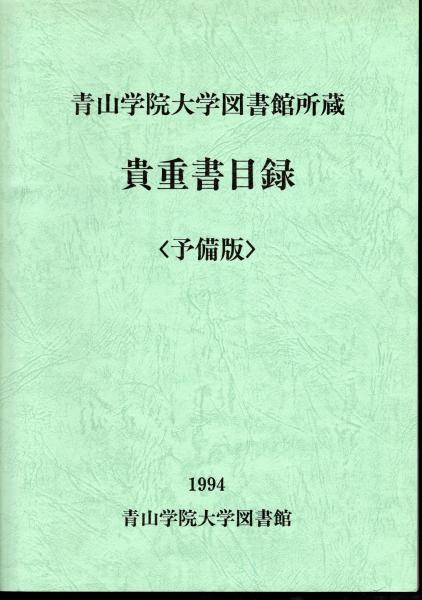 高尾山薬王院文書 第一巻(法政大学多摩図書館地方資料室編