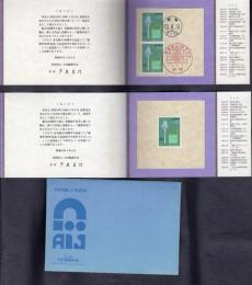 日本建築学会創立100周年記念切手カバー　2枚