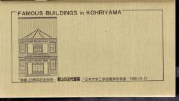 「創建」20周年記念別冊　郡山の近代建築　FAMOUS BUILDINGS in KOHRIYAMA
