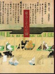東寺とその庄園