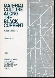 MATERIAL CULTURE ALONG THE BLACK CURRENT　黒潮圏の物質文化　PROSPECTUS