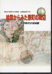 企画展　絵図からみた原町の周辺－江戸時代の地域観