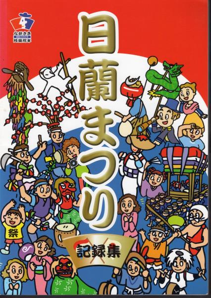 議会開設百年記念議会政治展示会 日本の議会100年(国立国会