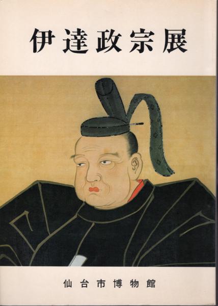 高田屋嘉兵衛翁伝(五色町ふるさと振興財団[高田屋嘉兵衛顕彰館 高田屋嘉兵衛翁伝(五色町ふるさと振興財団[高田屋嘉兵衛顕彰館