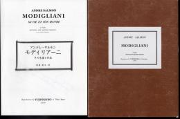 モディリアーニの作品　その生涯と作品