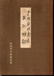 英語英米文学研究紹介誌　不死鳥通信　第7号・第8号・第10号の3号合本