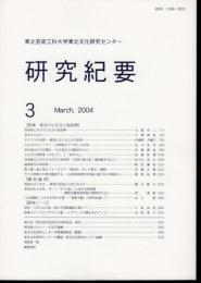 東北芸術工科大学東北文化研究センター研究紀要3　特集：東北の小正月と来訪神