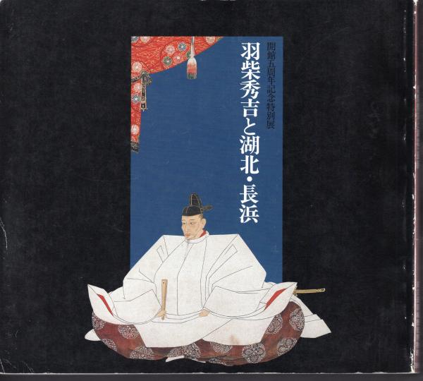 陸援隊始末記』（平尾道雄）昭和期版
