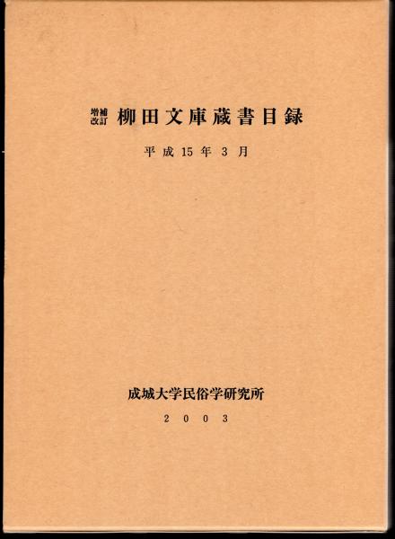 Amazon.co.jp: 多摩の民権と吉野泰三 : 三鷹吉野泰平家文書考察