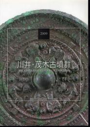 川井・茂木古墳群　群馬大学考古資料整理活用事業に伴う成果報告書