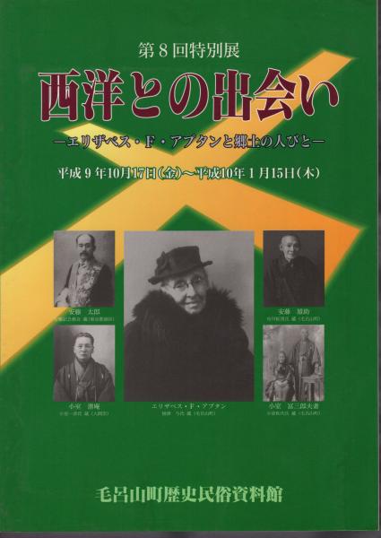 洋学史事典(日蘭学会編) / 氷川書房 / 古本、中古本、古書籍の