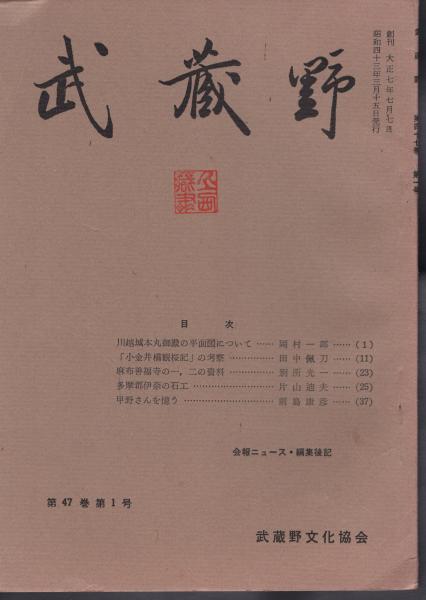 八王子市郷土資料館紀要 八王子の歴史と文化 第17号(八王子市 八王子市郷土資料館紀要 八王子の歴史と文化 第17号(八王子市