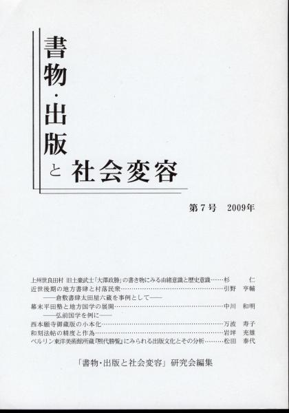 写真誌 孫文と長崎(横山宏章 陳東華) / 氷川書房 / 古本、中古本
