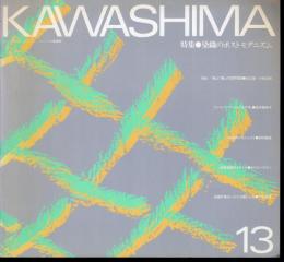 KAWASHIMA　No.13　特集：染織のポストモダニズム