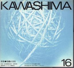 KAWASHIMA　No.16　特集：染織の方位