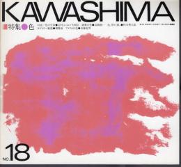 KAWASHIMA　No.18　特集：色