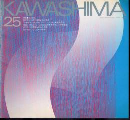 KAWASHIMA　No.25　特集：風の建築