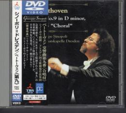 DVD　ペートーヴェン交響曲第九番《合唱付》　シノーポリ指揮ドレスデン国立歌劇場管弦楽団