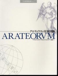 天文資料解説集No.1　グロティウスの星座図帳－ゲルマニアクス”アラトスのファイノメナ”の邦訳