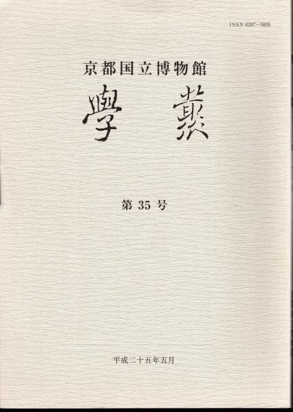 早割ex 華岡青洲先生 その業績とひととなり(上山英明) / 氷川書房 その他
