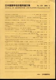 日本建築学会計画系論文集　No.578　2004・4
