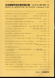日本建築学会計画系論文集　Vol.78 No.693　2013・11
