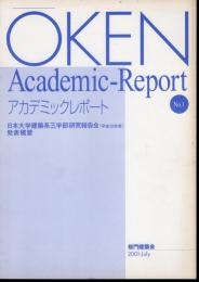 OKEN Academic-Report　アカデミックレポート　No.1　日本大学建築系三学部研究報告会（平成12年度）発表概要
