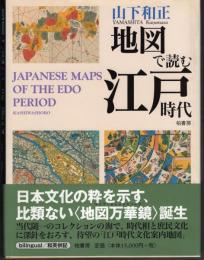 地図で読む江戸時代
