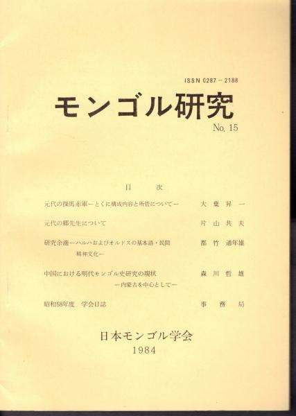 郵政省郵政研究所附属資料館 資料図録 No.48 大正・昭和の郵便