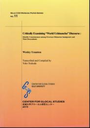 SEIJO CGS Working Paper Series No.11  Critically Examining "World Uchinanchu" Discourse : Identity Consciousness among Overseas Okinawan Immigurants and Their Descendants