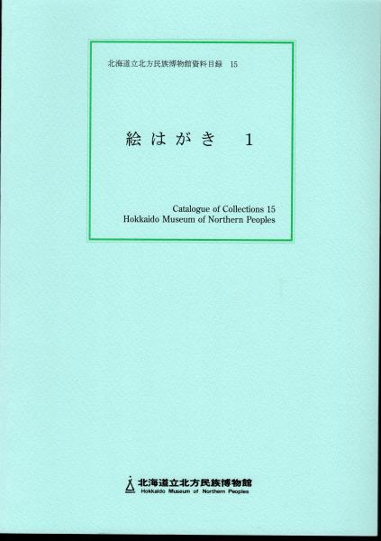 長崎松ノ森神社所蔵 江戸時代の職人盡彫物絵の研究(小山田了三