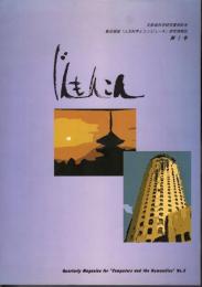 文部省科学研究費補助金重点領域「人文科学とコンピュータ」研究情報誌　じんもんこん　第5号