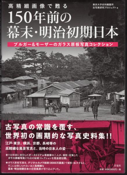 幕末明治製鉄史 (1975年) | 大橋 周治 |本 | 通販 | Amazon