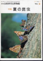 季刊自然科学と博物館　Vol.46 No.2　特集：夏の昆虫