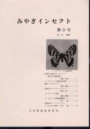 みやぎインセクト　第9号
