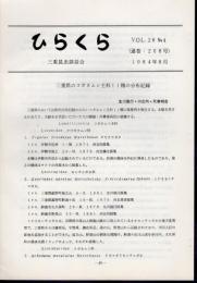 ひらくら　Vol.28 No.4
