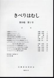 きべりはむし　第19巻第1号